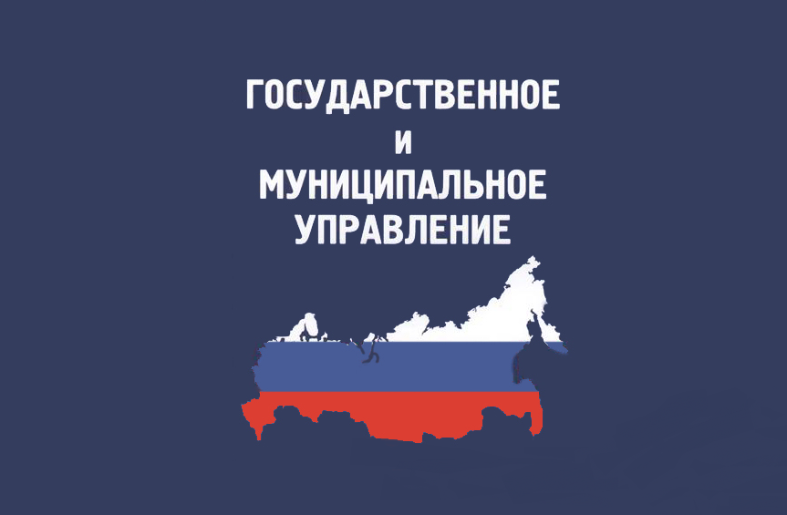 Факультет государственного и муниципального управления. Гму специальность. Государственное и муниципальное управление. Государственное и муниципальное управление. Гму государственное муниципальное управление.