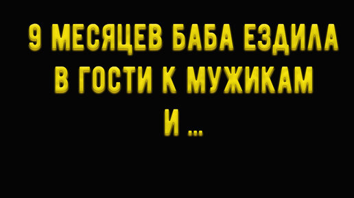 Как можно встречаться месяцами без секса???