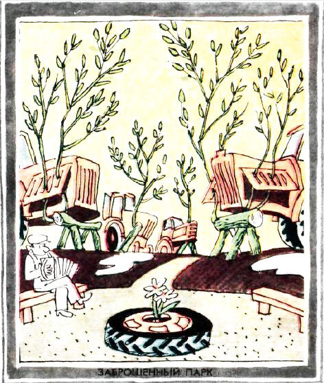 Художник Юрий Черепанов, "Крокодил" №9, 1979