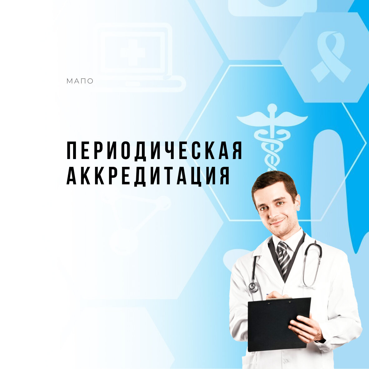 Аккредитация медицинских психологов 2023