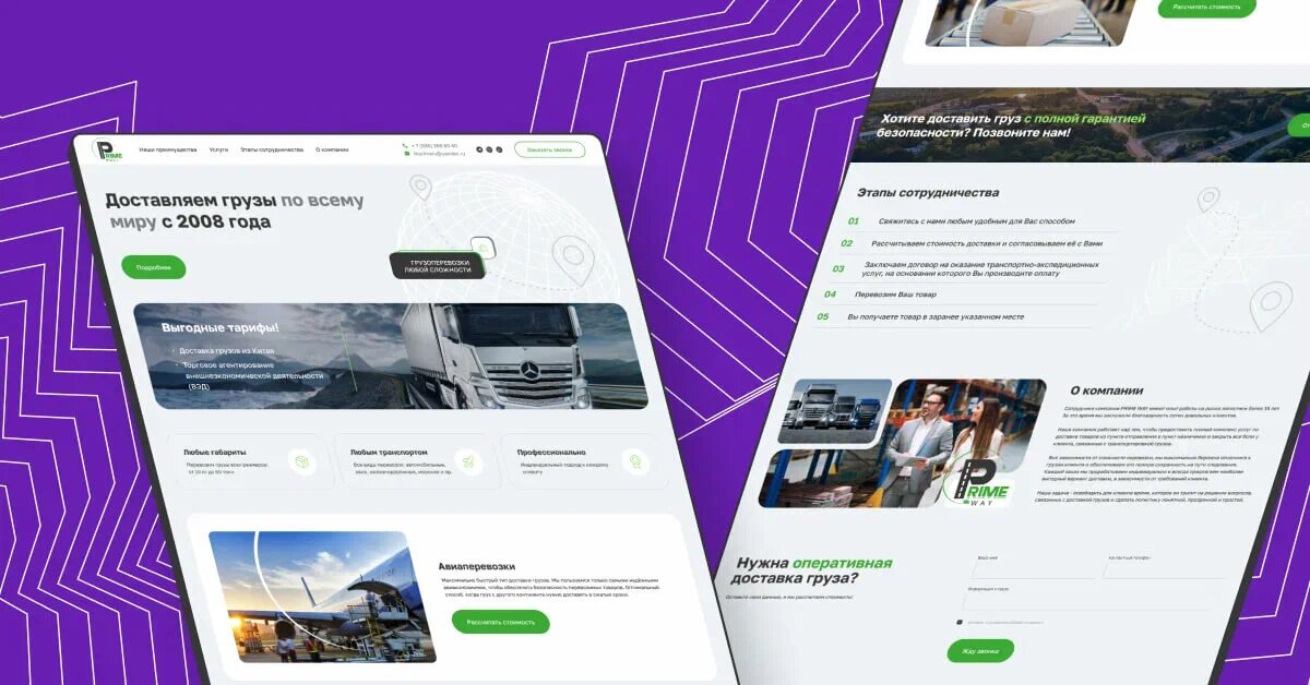 Лендинг для логистической компании Prime Way