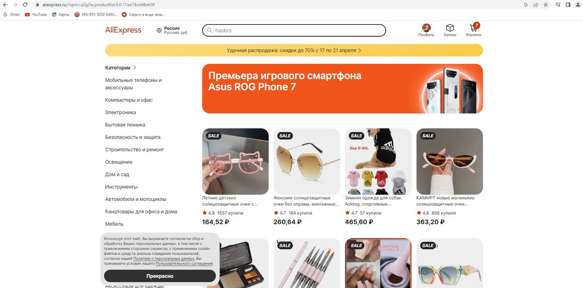 Сайт AliExpress