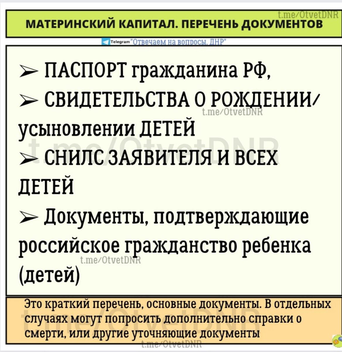 МАТЕРИНСКИЙ КАПИТАЛ В ДНР | Ответы. ДНР | Дзен