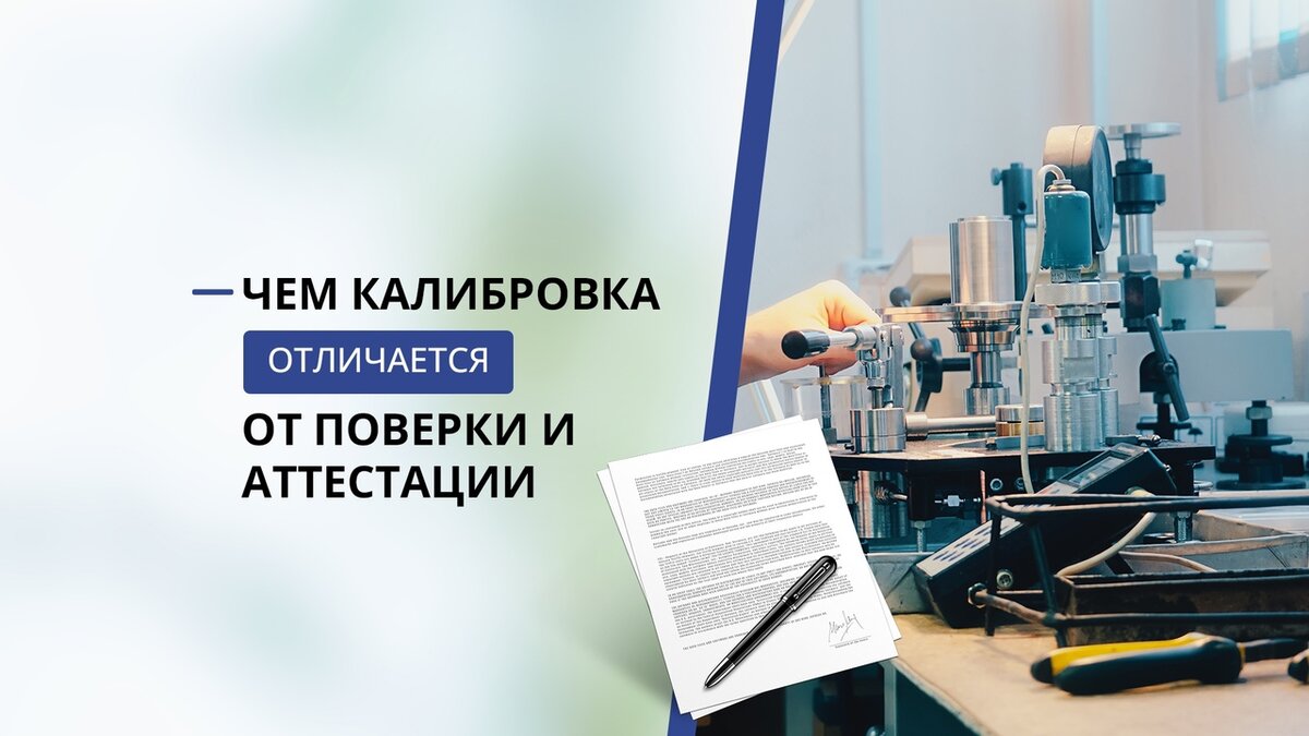 метрология поверка. поверка оборудования. метрологическое обеспечение испытаний. приборы для поверки электрических средств измерений. метрология приборы.