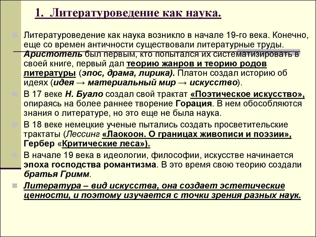 Критика литературоведения. Литературоведение презентация. Литературоведение как наука. Литературоведение это в литературе. Литературная теория