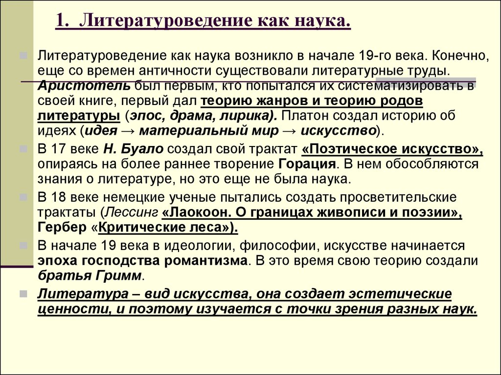 1 понятие литературоведения. Теория литературоведения. Литературоведение это в литературе. Основные разделы литературоведения. Литературная теория это.