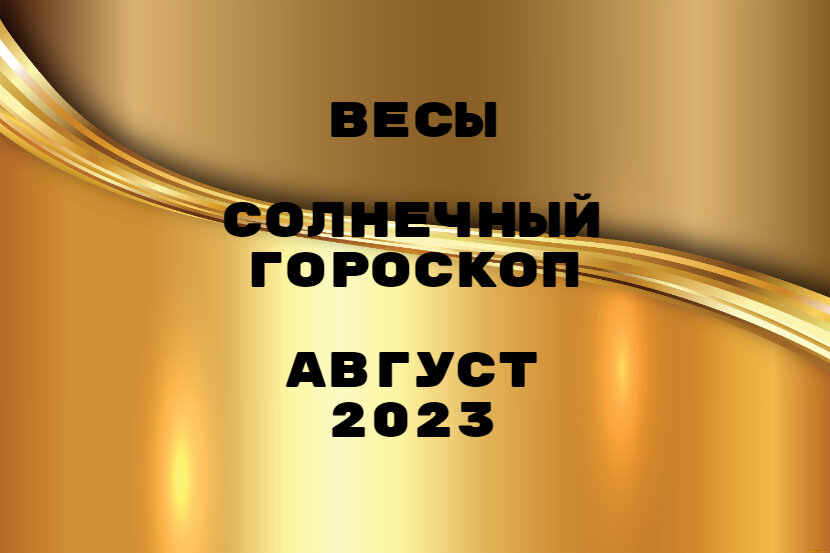 Весы