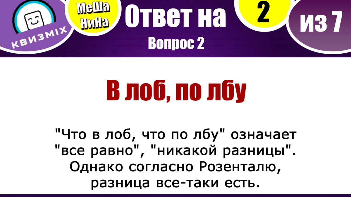 МеШаНиНа #165: Чисто на логику. Силен ли ваш мозг? | КвизMix - Здесь задают  вопросы. Тесты и логика. | Дзен