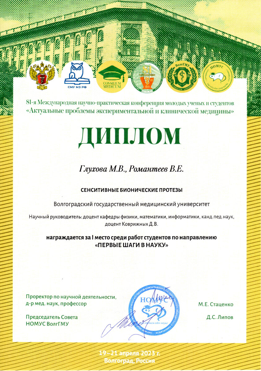 Победители V международного медицинского форума «CONSILIUM MEDICUM»