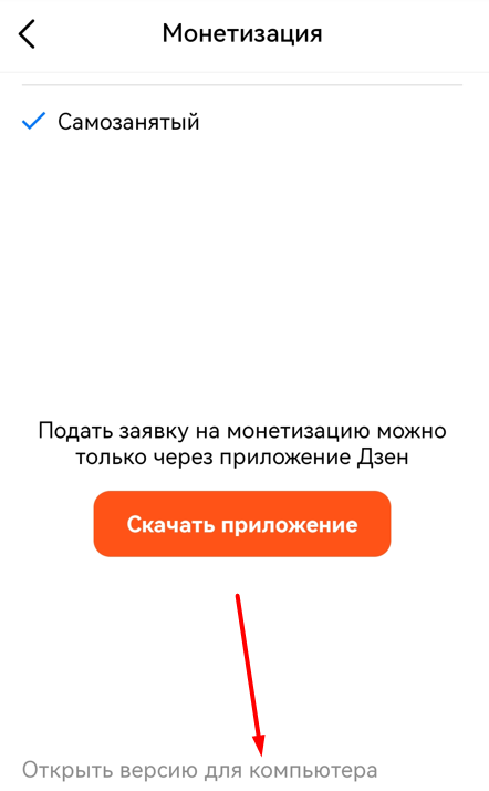 Внизу видим надпись "открыть версию для компьютера"