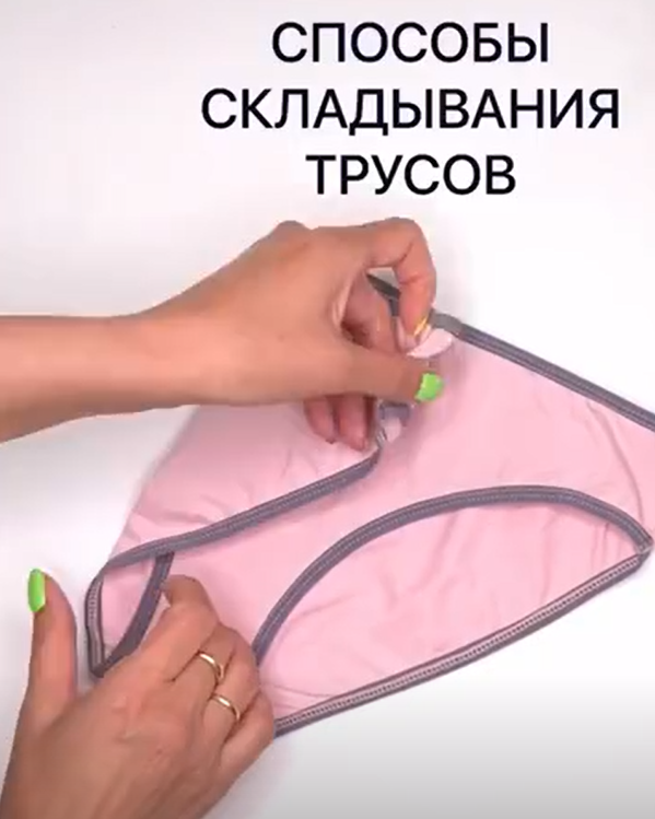 Как правильно складывать трусы женские. Как складывать дроби с одинаковыми знаменателями. Нужно ли складывать. Нужно ли складывать. Как складывать трусы женские компактно.