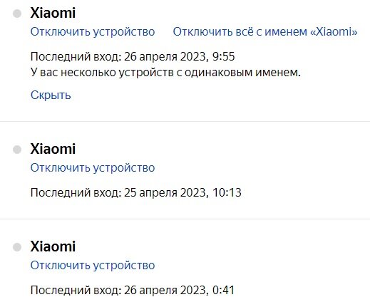 Который из них надо отключить от @yandex?