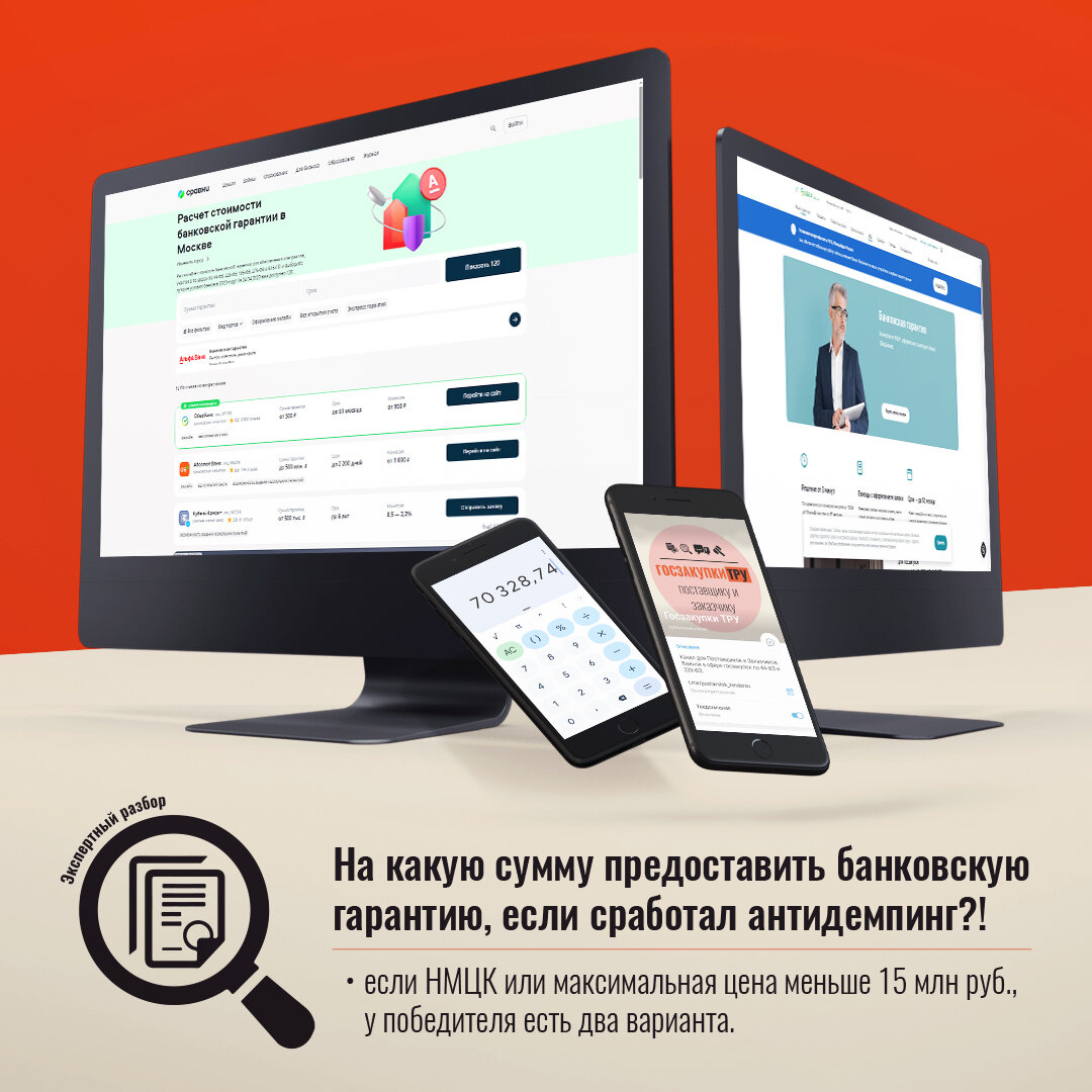На какую сумму предоставить банковскую гарантию, если сработал антидемпинг?!
