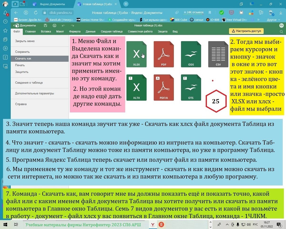 Работа в программе Яндекс Таблица. Изучаем меню от Таблица -1. | rishat  akmetov | Дзен