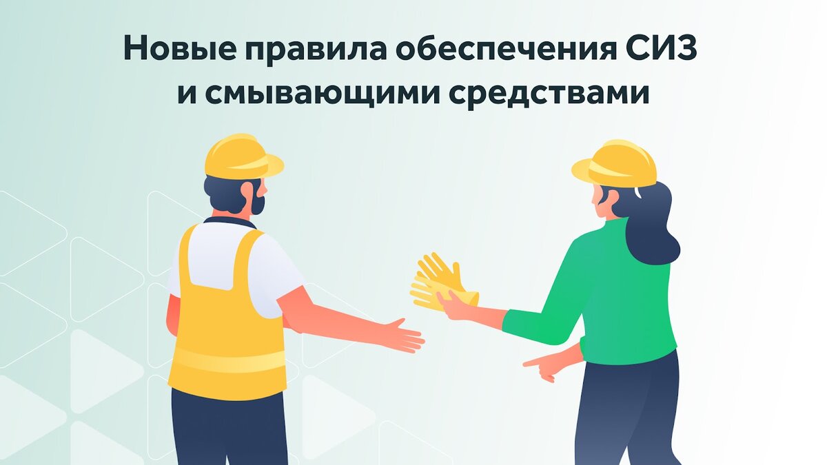 Сиз по новым нормам 2024. Нормы выдачи средств индивидуальной защиты по профессиям. Типовые нормы выдачи сиз электрику. Порядок обеспечения работников сиз. Единые типовые нормы.