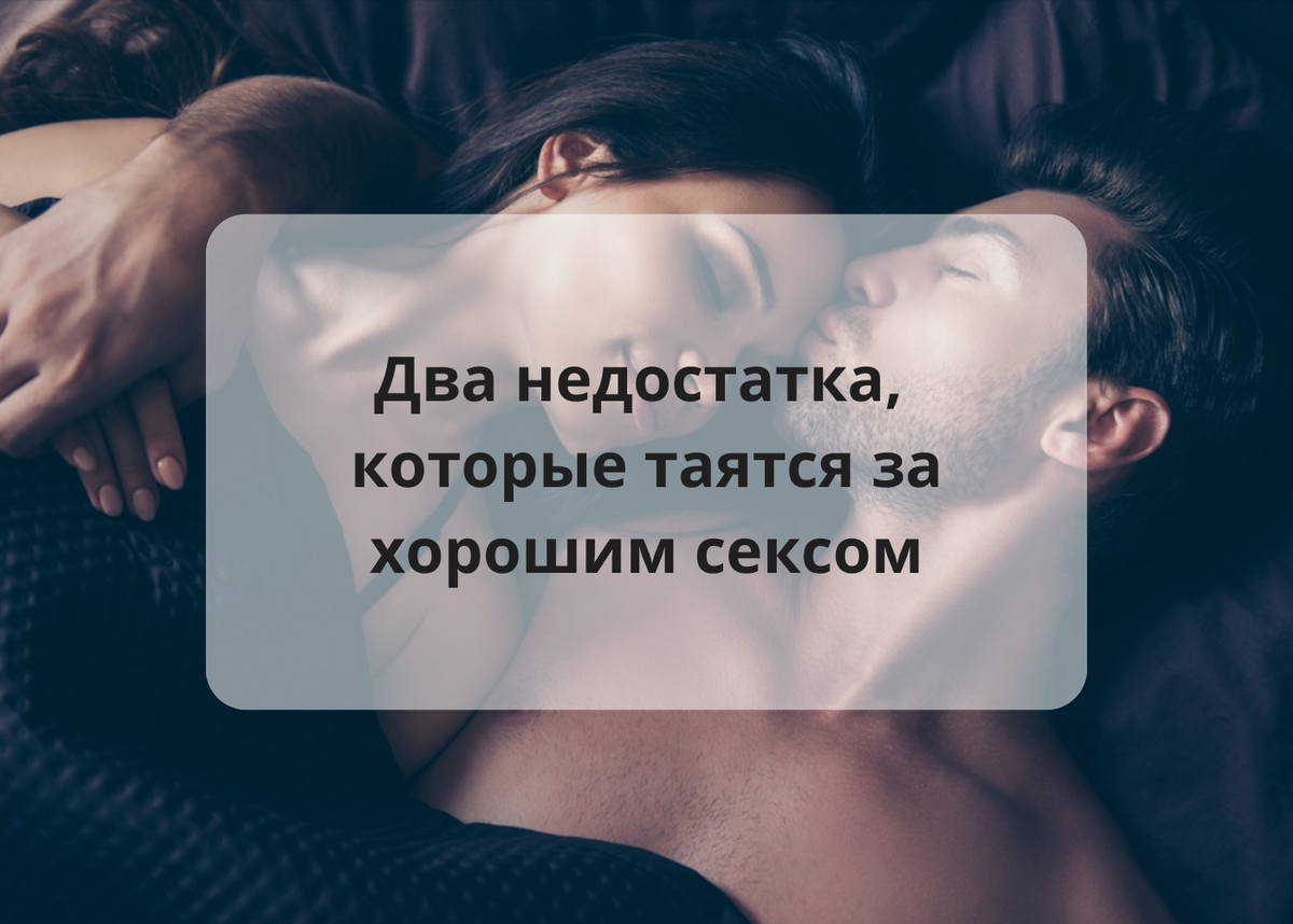 Из первых уст: ухоженность, хороший секс и еще 3 вещи, которые мужчины ждут от своей избранницы