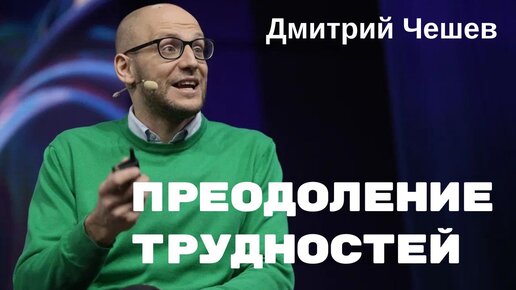 Преодоление трудностей на пути к цели / Как сохранить мотивацию в любой ситуации