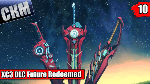 Xenoblade Chronicles 3 DLC Future Redeemed {Switch} прохождение часть 10