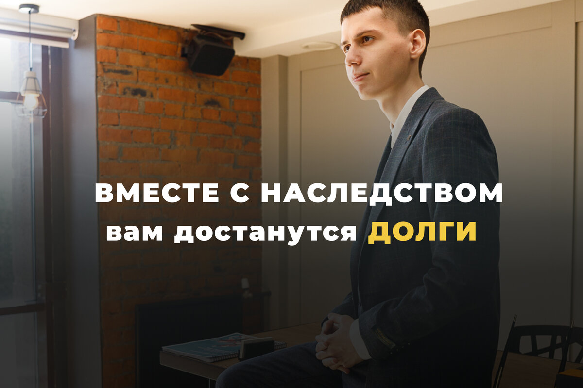 НАСЛЕДСТВО – как избежать получения ДОЛГОВ вместе с наследством 👇🏼 |  Юрист ДМИТРИЙ ТКАЧЕВ 