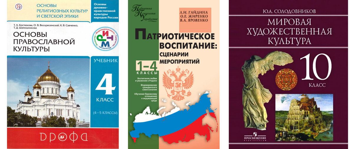 Ни один из рационально построенных и вербализованных учебных курсов – будь то «Патриотическое воспитание» или «Основы православия», «Культура Петербурга» или даже «Мировая художественная культура», – в школе не достигают мировоззренческих целей.