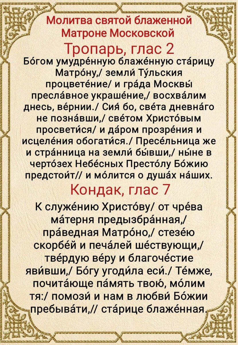 2 мая - День памяти святой Матроны Московской. Молитвы Матроне Московской,  обладающие чудесной силой, чудеса и житие святой старицы | Наташа Копина |  Дзен