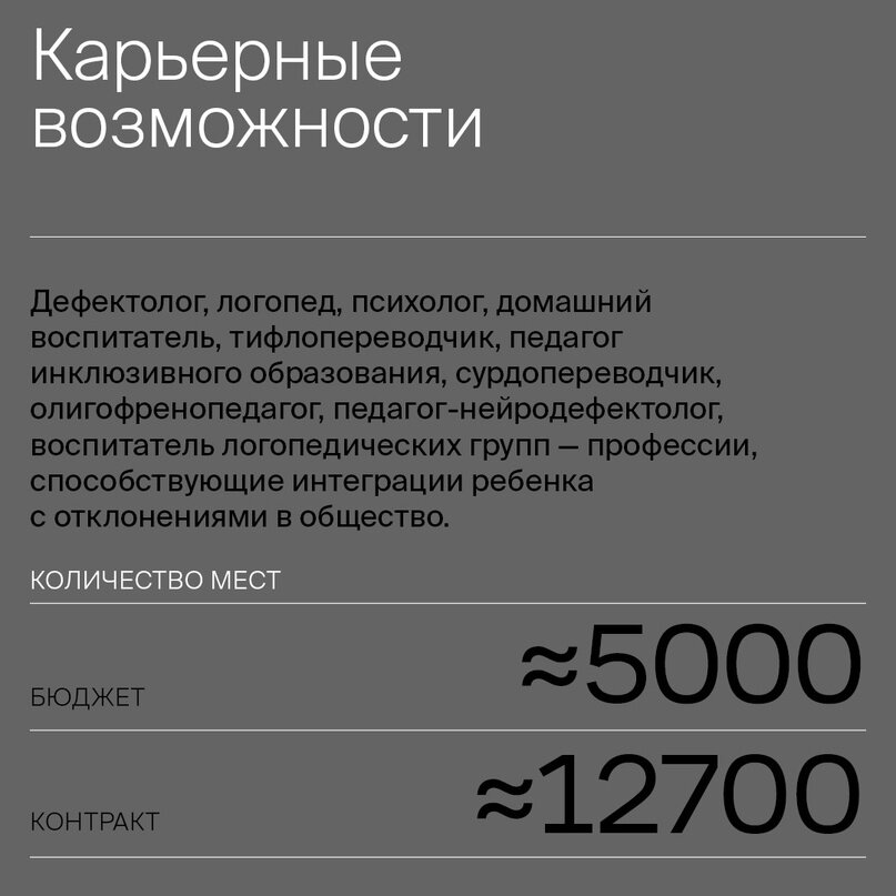 Специальность 44.03 05. Специальное дефектологическое образование. Дефектологическое образование.