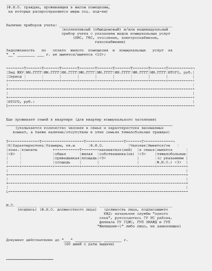 что такое единый жилищный документ. единый жилищный документ москва образец. единый жилищный документ образец 2021. ежд как выглядит. единый жилищный документ москва образец.