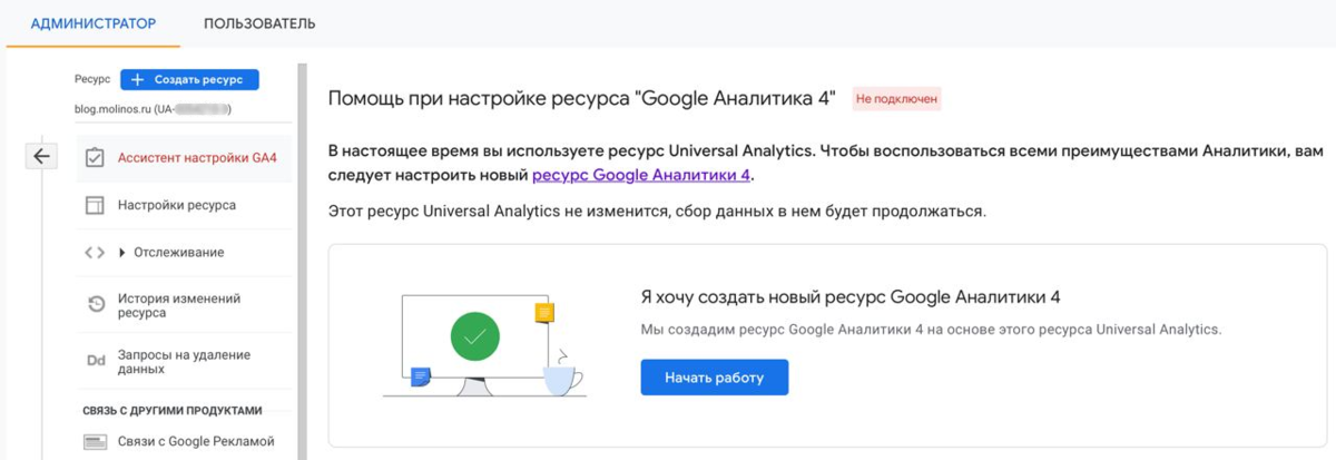 Как перейти на Google Analytics 4 и перенести данные из Universal Analytics