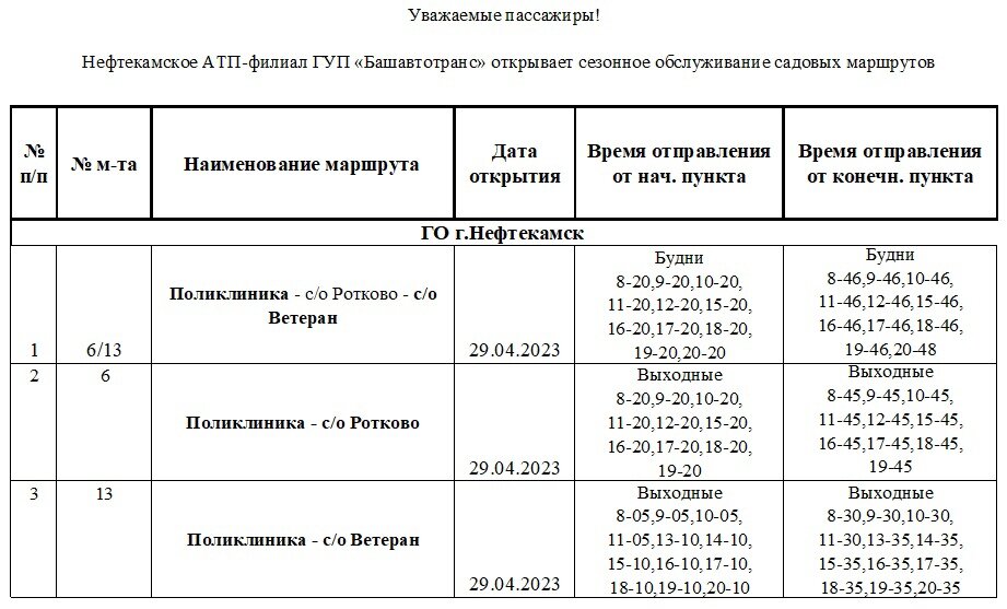 Расписание башавтотранс иглино уфа