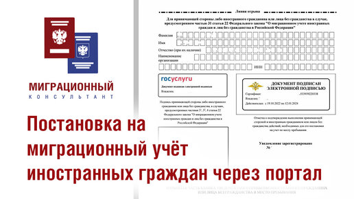 Постановка на миграционный учет иностранных граждан через портал Госуслуги