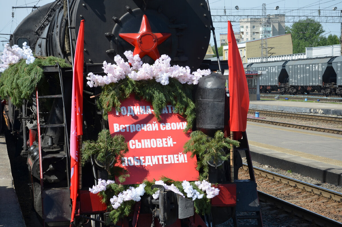 Паровоз победы пенза 2024. Паровоз Победы. Выставка старых Паровозов. Открытка день Победы с паровозом. Ретро паровоз Победы 2023.