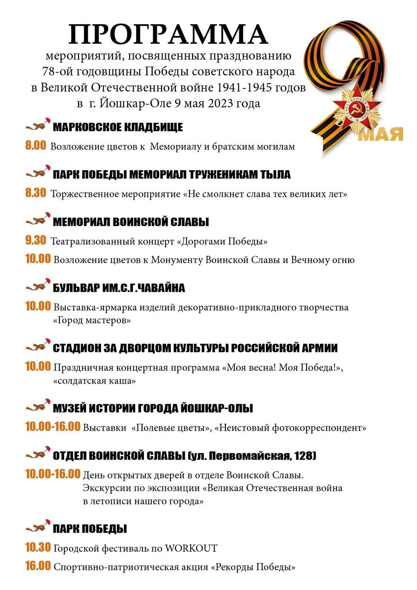 Афиша мероприятий на лето. Афиша день города 2023. День города йошкар ола 2023 логотип. Расписание мероприятий на день города. Программа празднования города йошкар олы 2024.