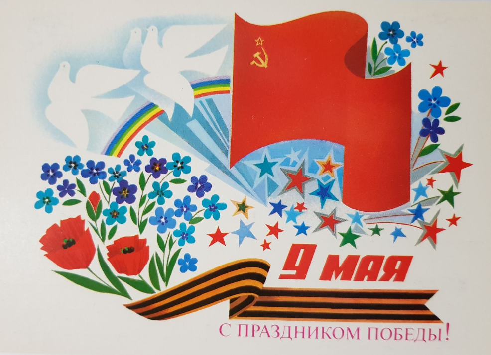Картинки с 9 мая советские открытки