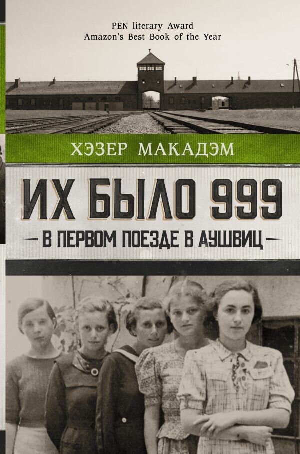 5-ка книг про Вторую мировую войну. Книги, которые заслуживают Вашего ...
