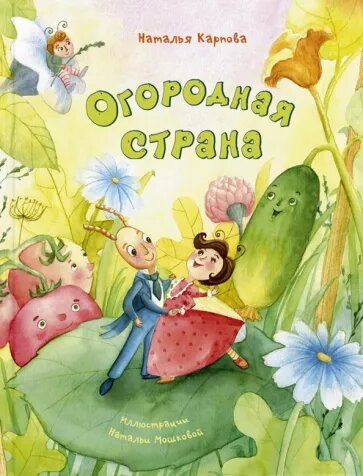 Купить Книжка-малютка картон «Фрукты», хмм оптом - КанцБум