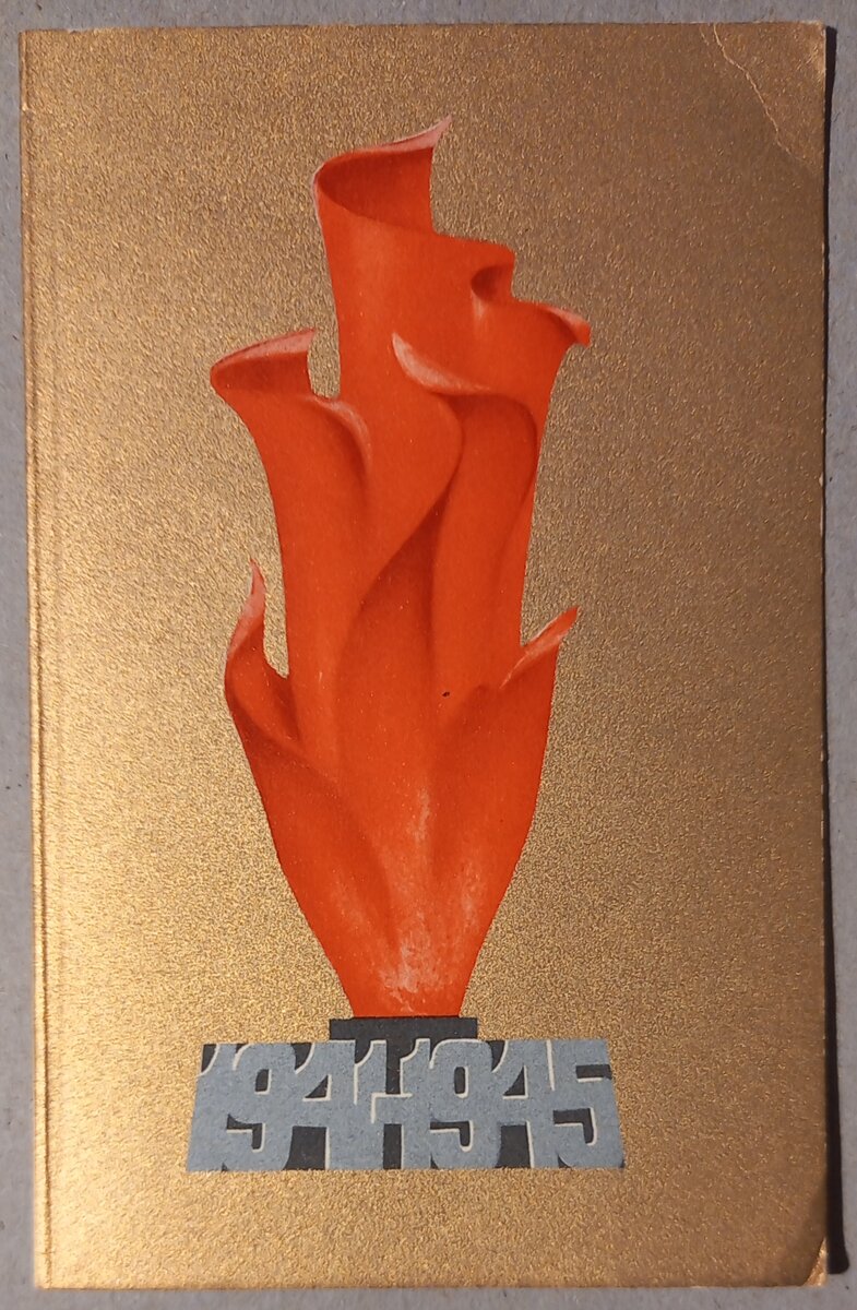 год ? (70-е??) Художник А. Винер. Издательство "Аврора"