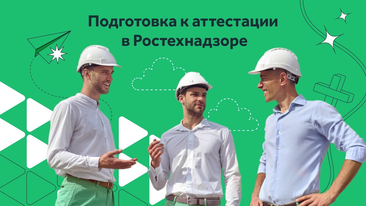 Постановление Правительства РФ от 25.10.2019 № 1365. Аттестация сотрудников по вопросам промышленной безопасности, безопасности гидротехнических сооружений и безопасности в сфере электроэнергетики