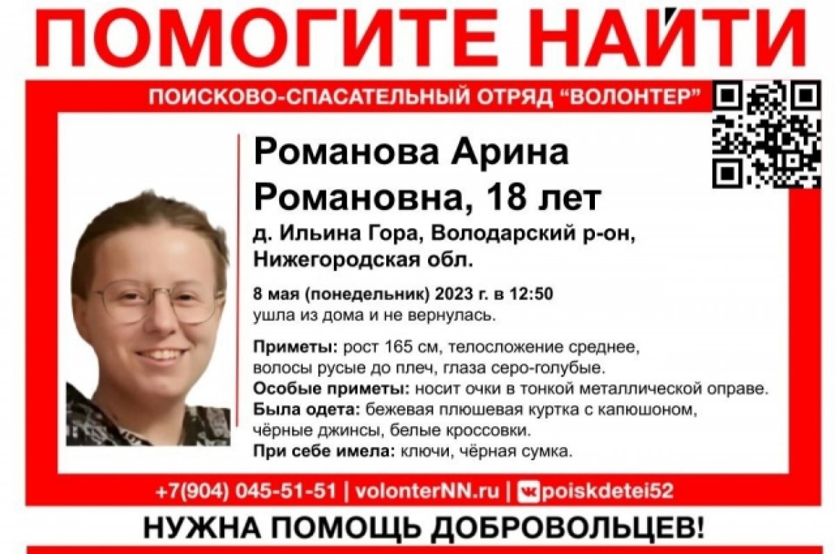    18-летнюю Арину Романову разыскивают в Володарском районе