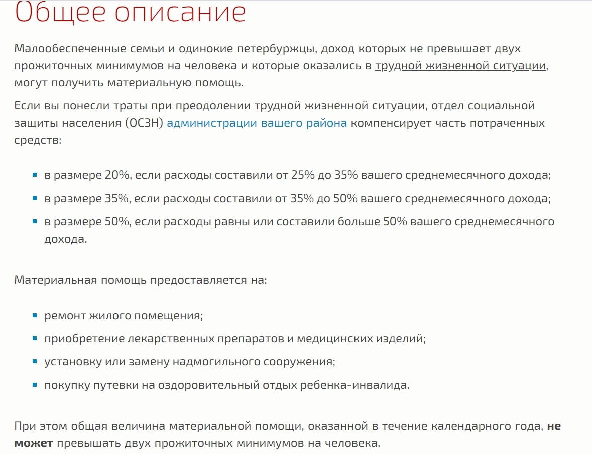 Что означает не превышает двух прожиточных минимумов?