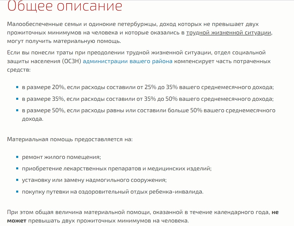 Какие выплаты положены в трудной жизненной ситуации | Life.Profit | Дзен