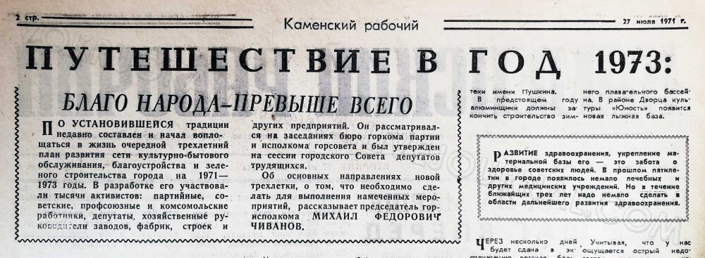 «Каменский рабочий» за 27 июля 1971 года, страница 2