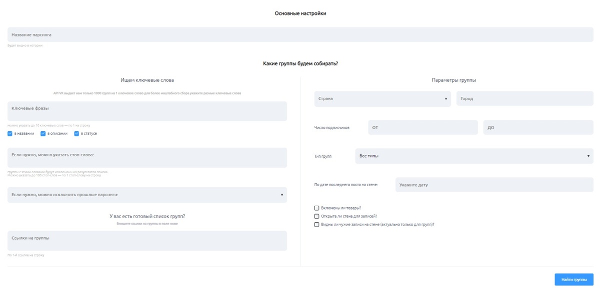 Основные настройки Парсинга VKon