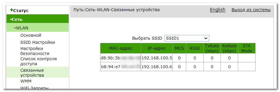 Список подключённых устройств
