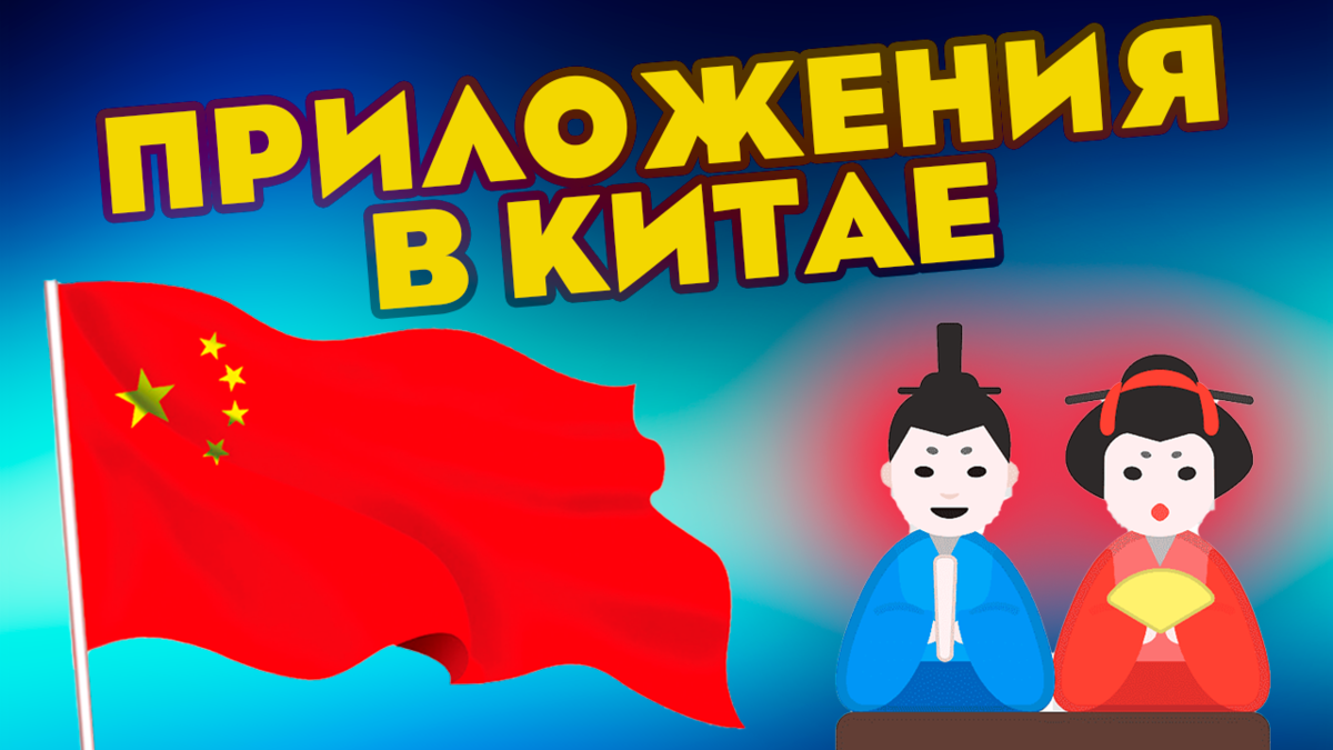 Открываем тайны Китая: Уникальные приложения, которые ты никогда не видел!