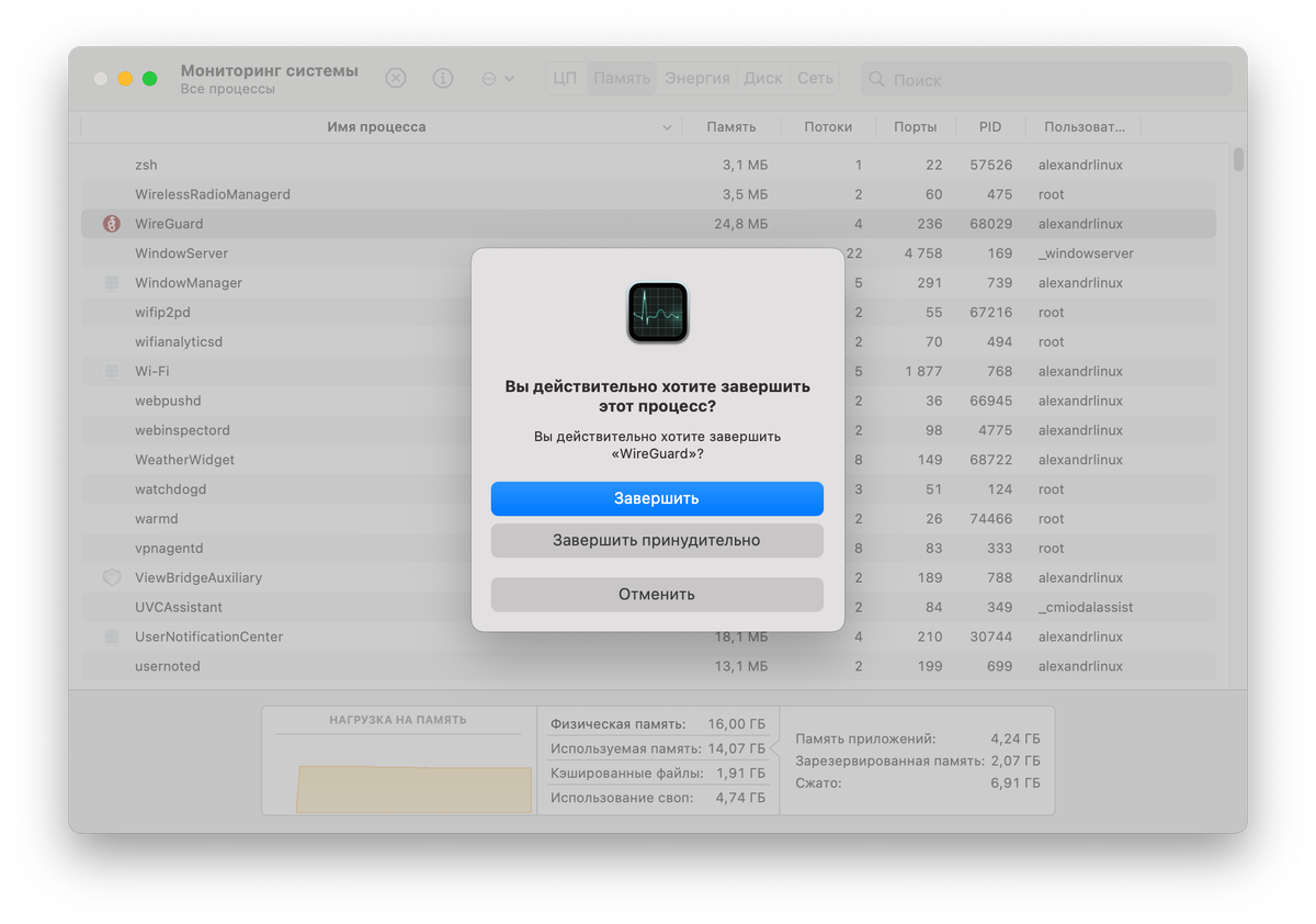 Wireguard mac. Функционал редактирования в приложении просмотр mac.