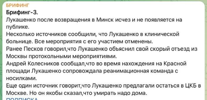    Александр Лукашенко несколько дней не появляется на публике. Белорусы, россияне и украинцы обсуждают, что с ним может быть