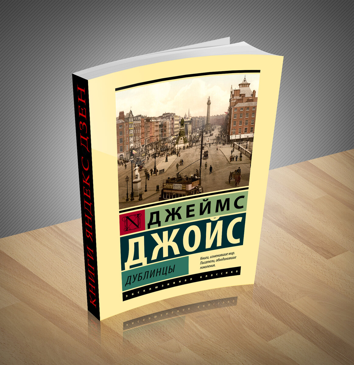 Сборник художественной прозы. Книга дня: Джеймс Джойс - «Дублинцы» |  Книжный мир | Дзен