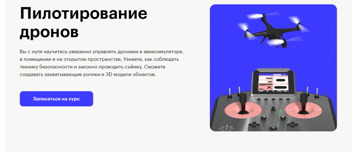 курс пилотирвоание дронов