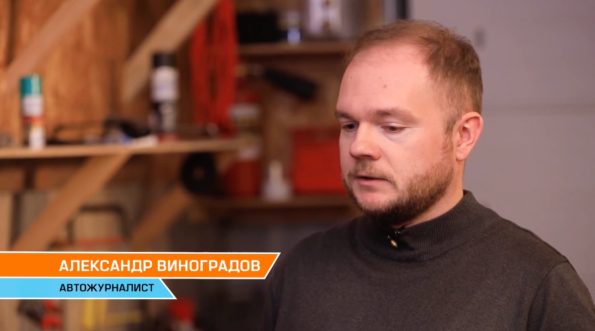 автожурналист Александр Виноградов
