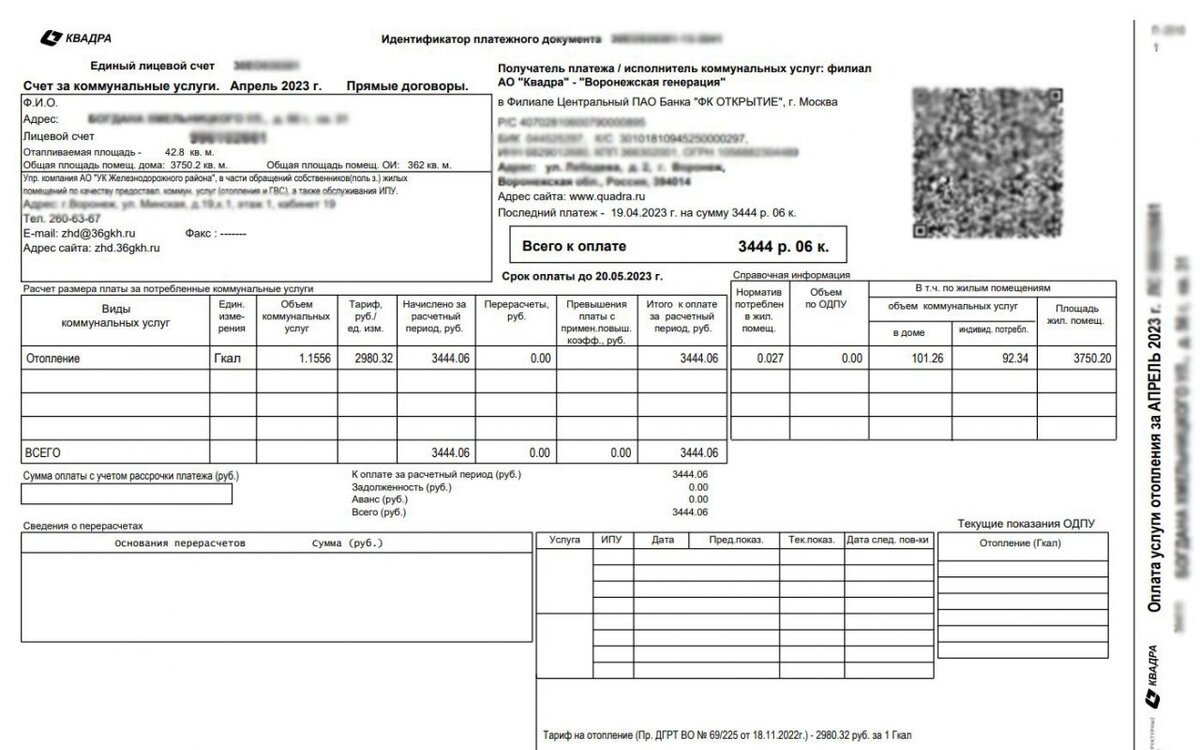 Тепловая энергия и теплоноситель в квитанции за отопление